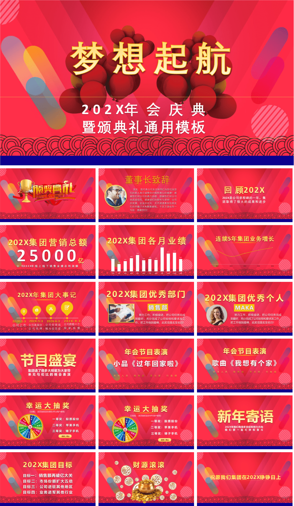 23PPT - 年会颁奖盛典晚会 (98).pptx
